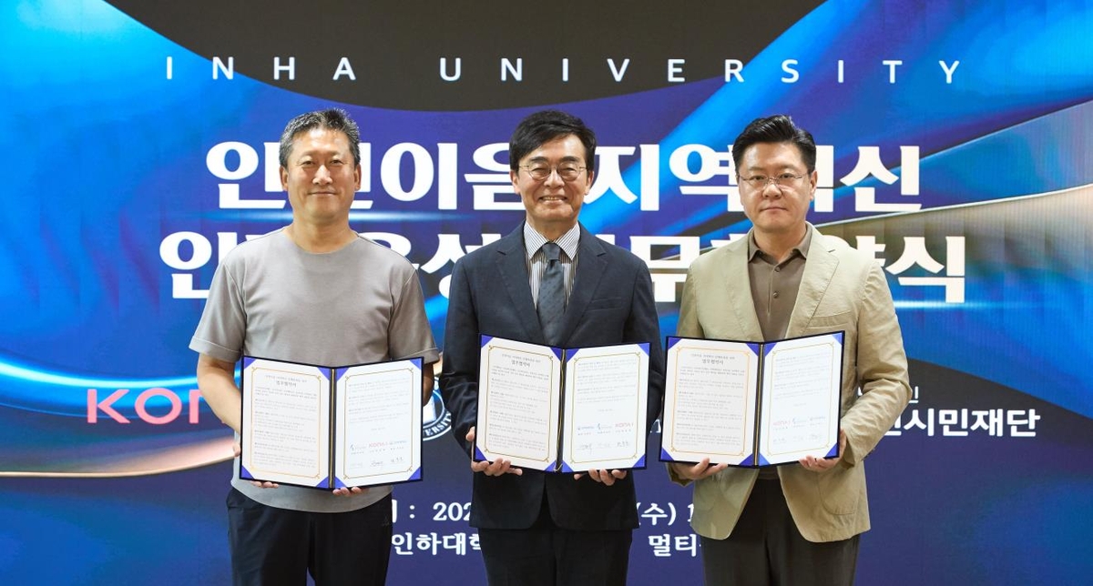 '인천이음' 지역혁신 인재 육성 업무협약식