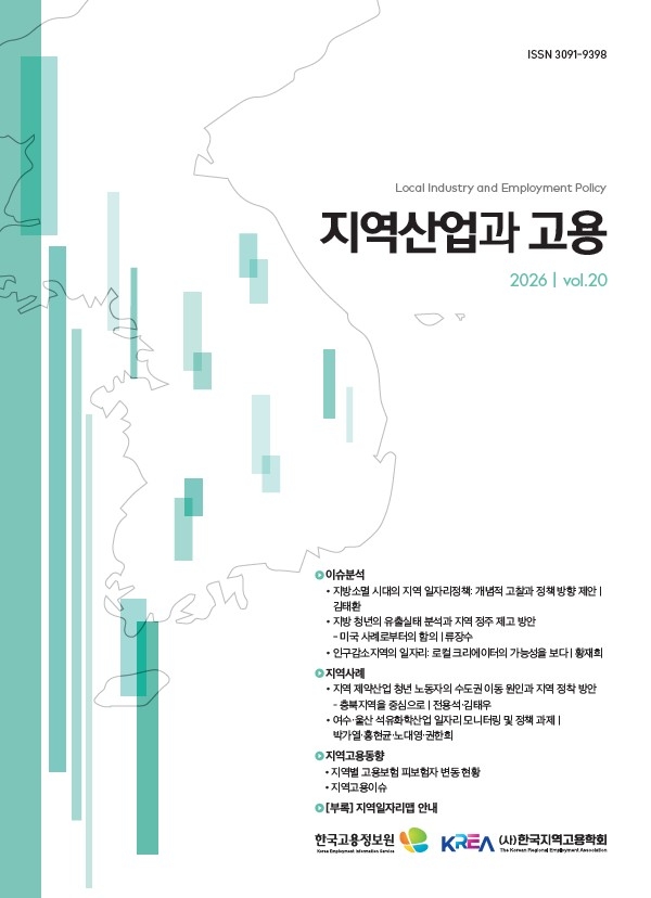 '지역산업과 고용' 여름호