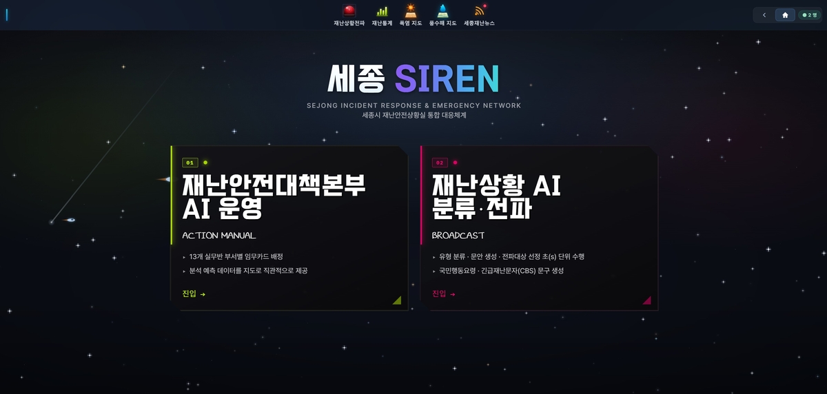 세종사이렌 메인 화면 