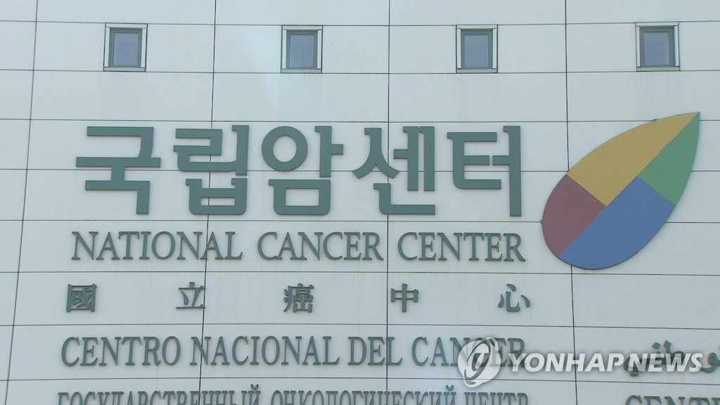 국립암센터
