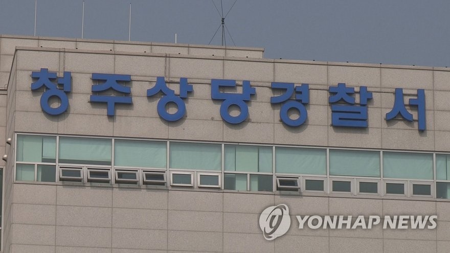 청주상당경찰서