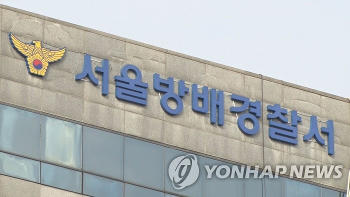 서울 방배경찰서