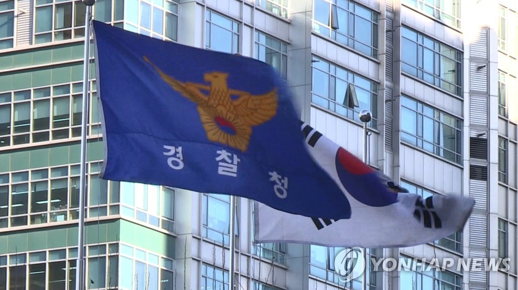 경찰청