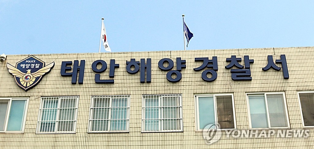 태안해양경찰서 현판