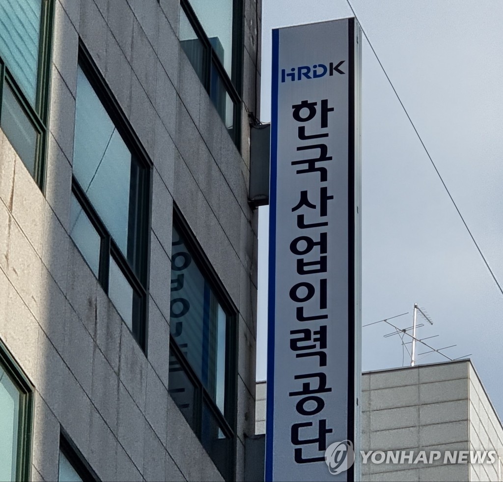 한국산업인력공단