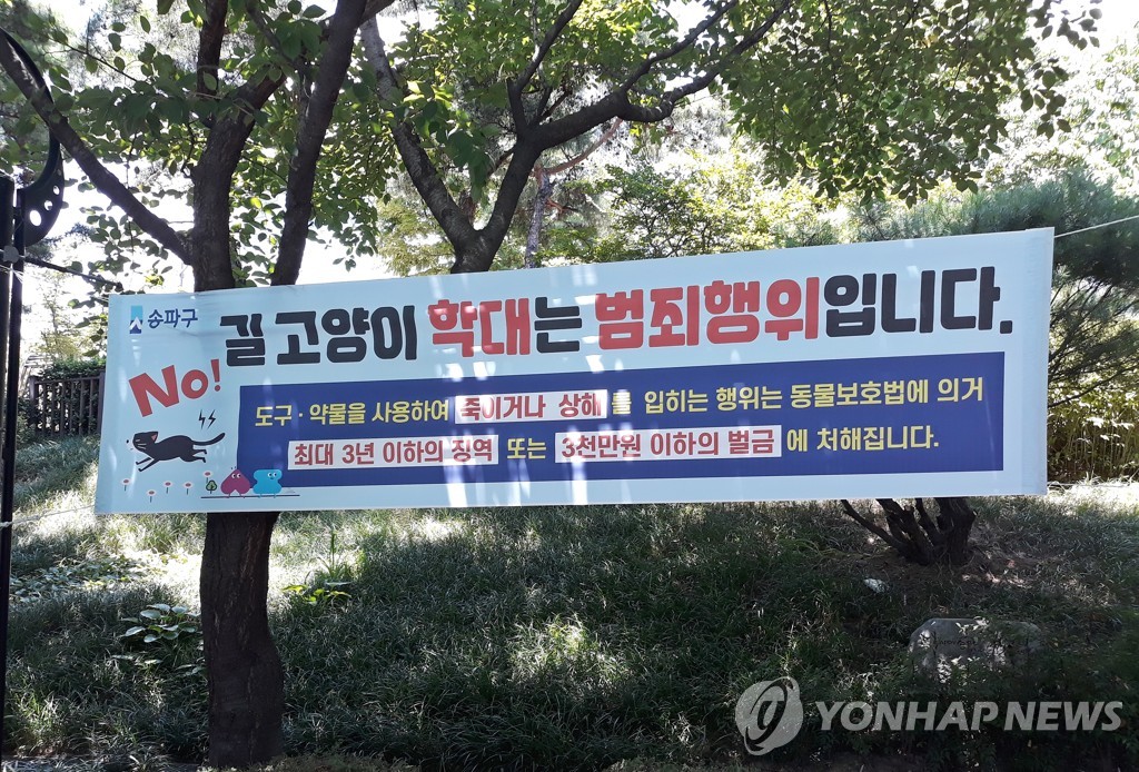 동물학대 범죄행위 현수막