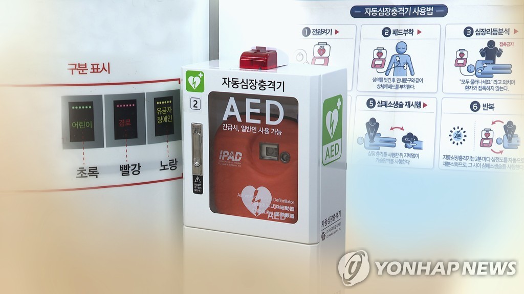 자동심장충격기