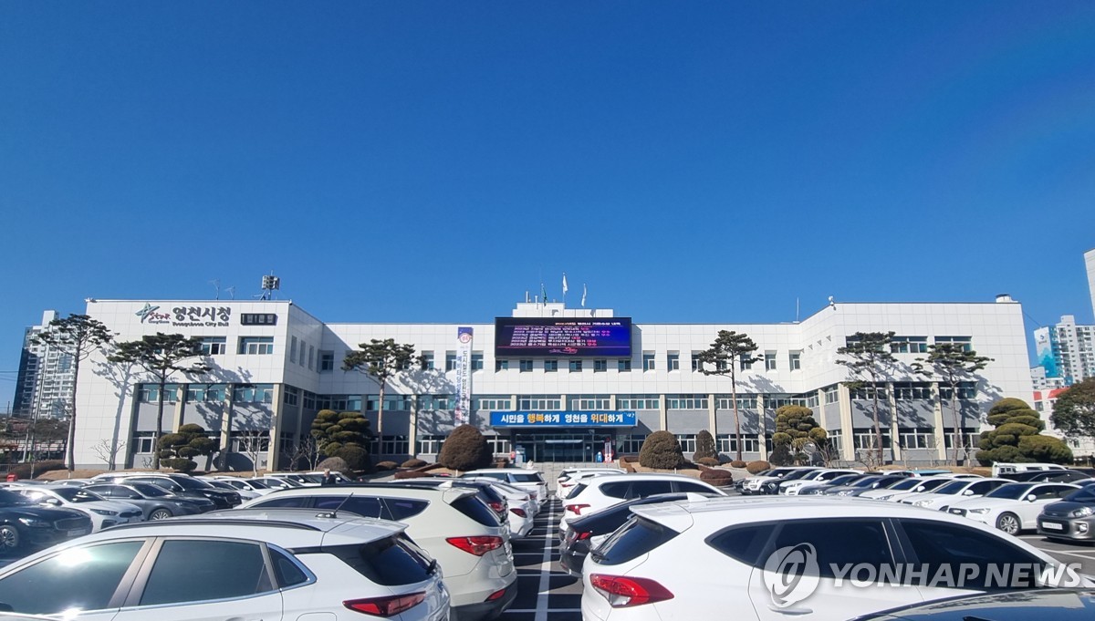 영천시청