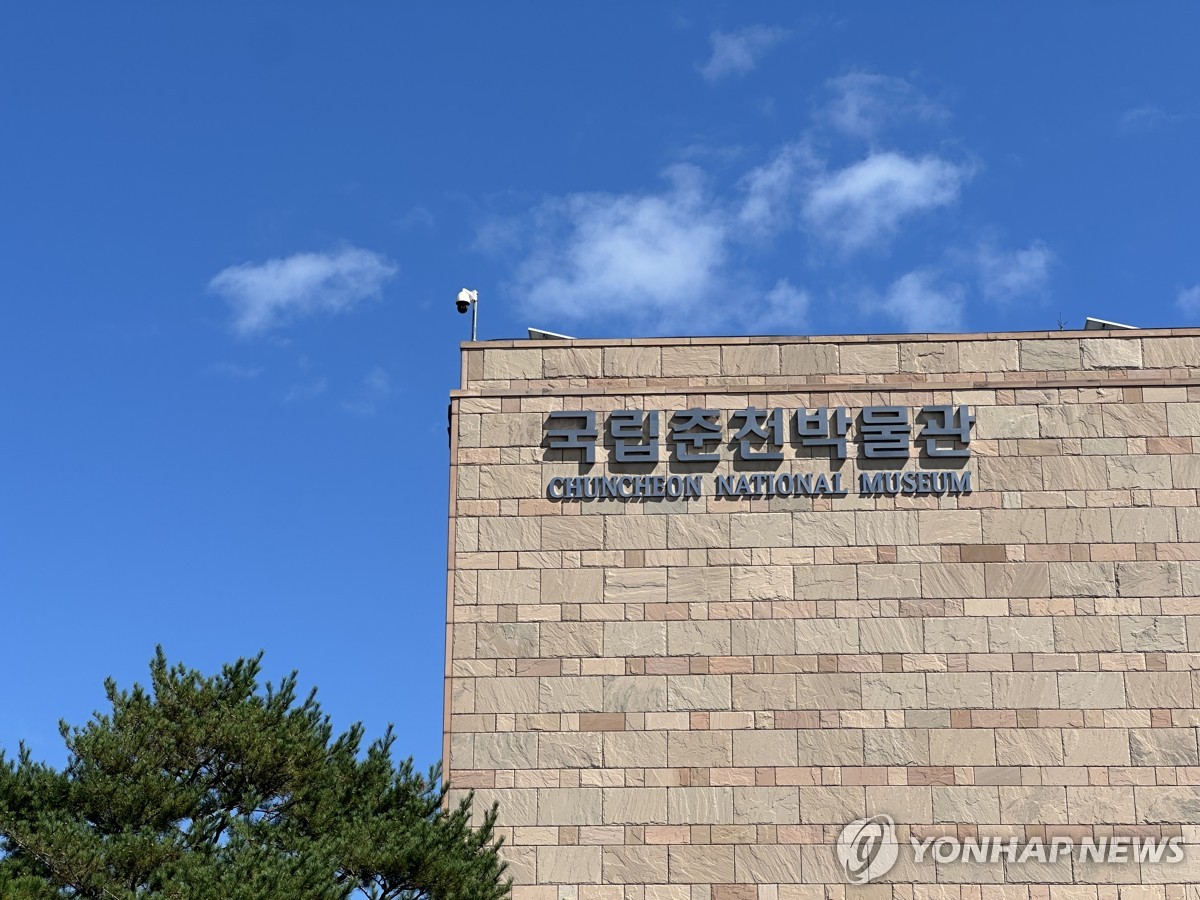 국립춘천박물관