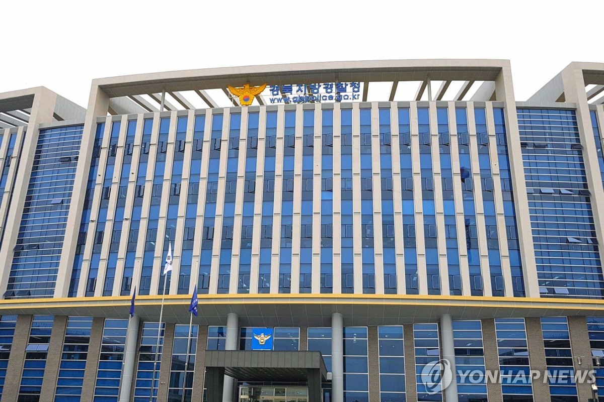 경북경찰청