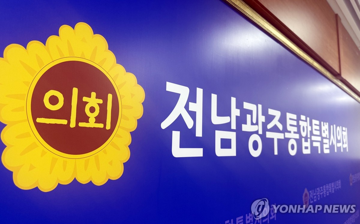 전남광주통합특별시의회