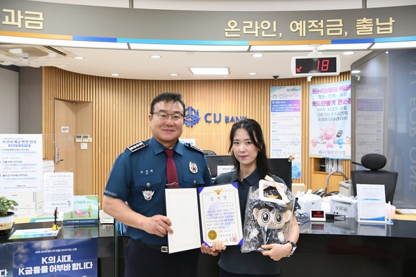 보이스피싱 범죄 막은 전미애 지점장