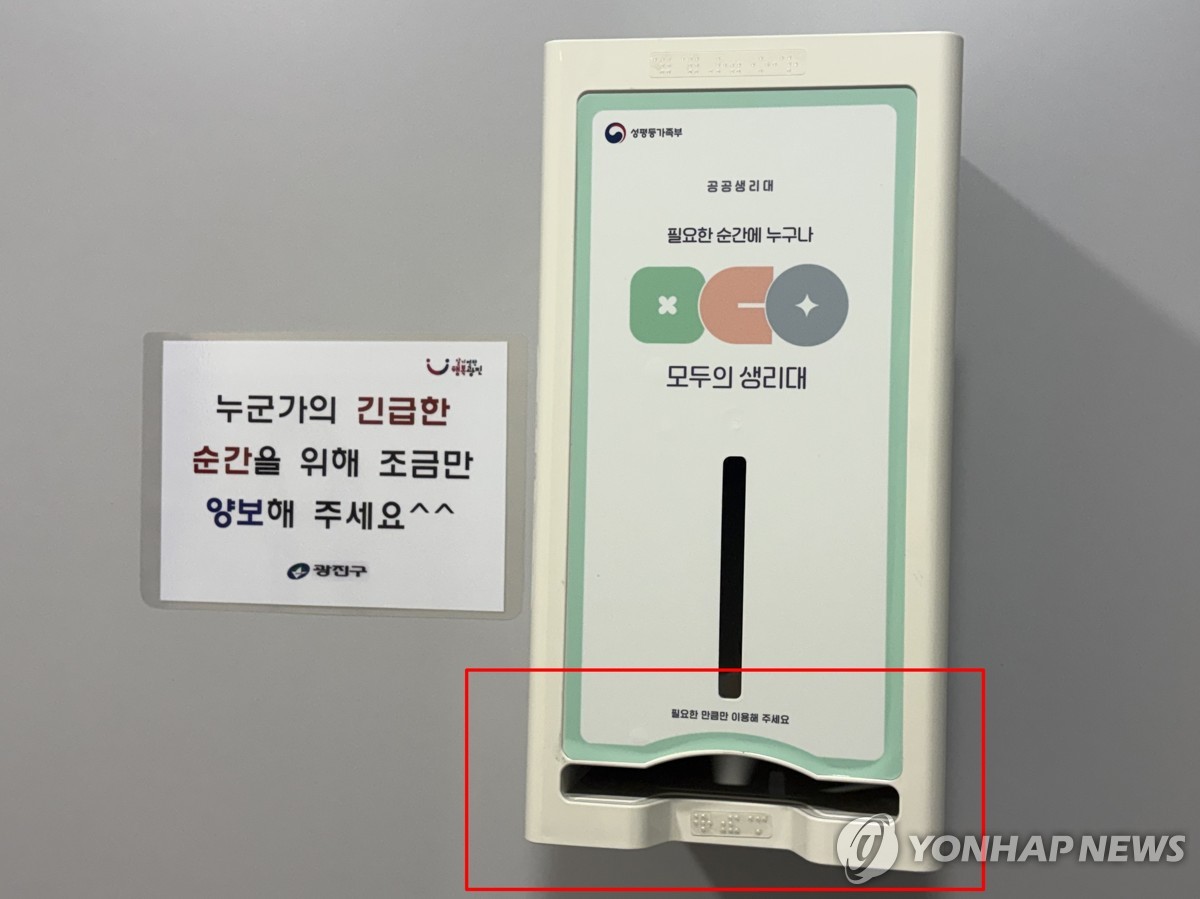 비어있는 공공생리대 자동 지급기