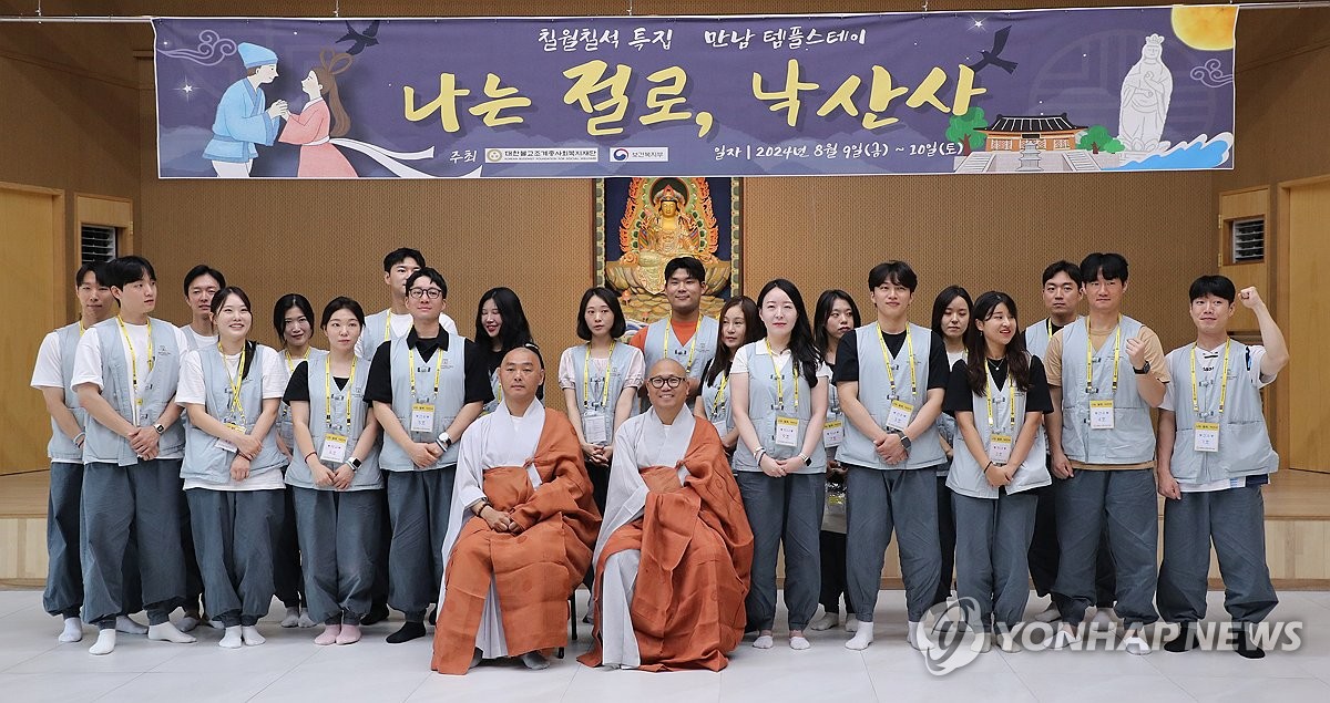 단체 사진 촬영하는 2024년 '나는 절로, 낙산사' 참가자들