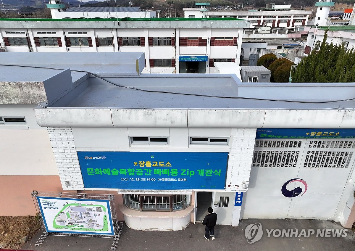 문화예술복합공간으로 변모한 옛 장흥교도소