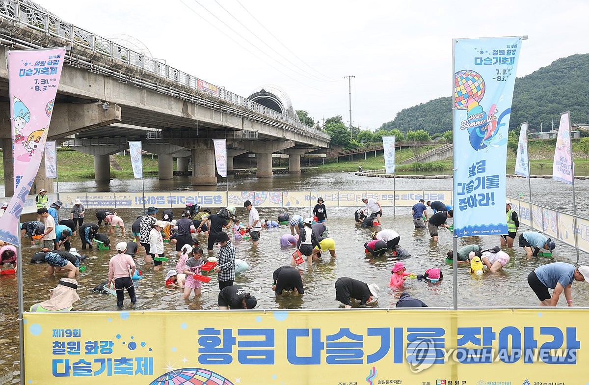 철원 화강 다슬기축제 개막