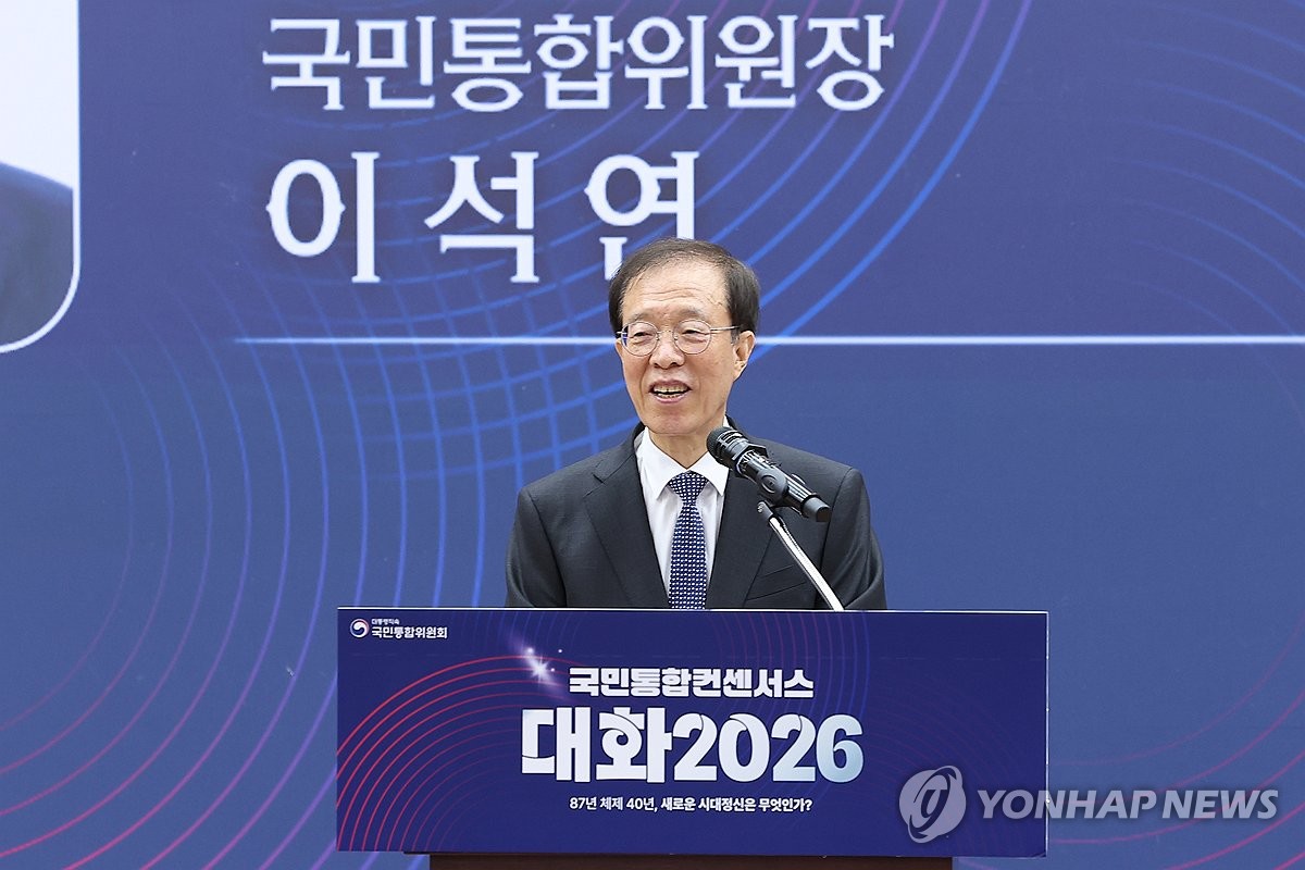 강연하는 이석연 국민통합위원장