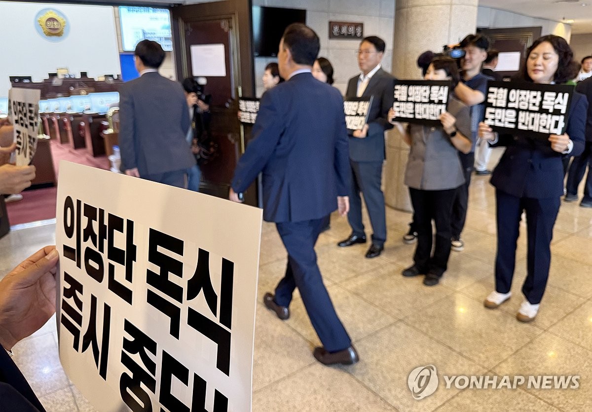 의장단 독식 중단하라
