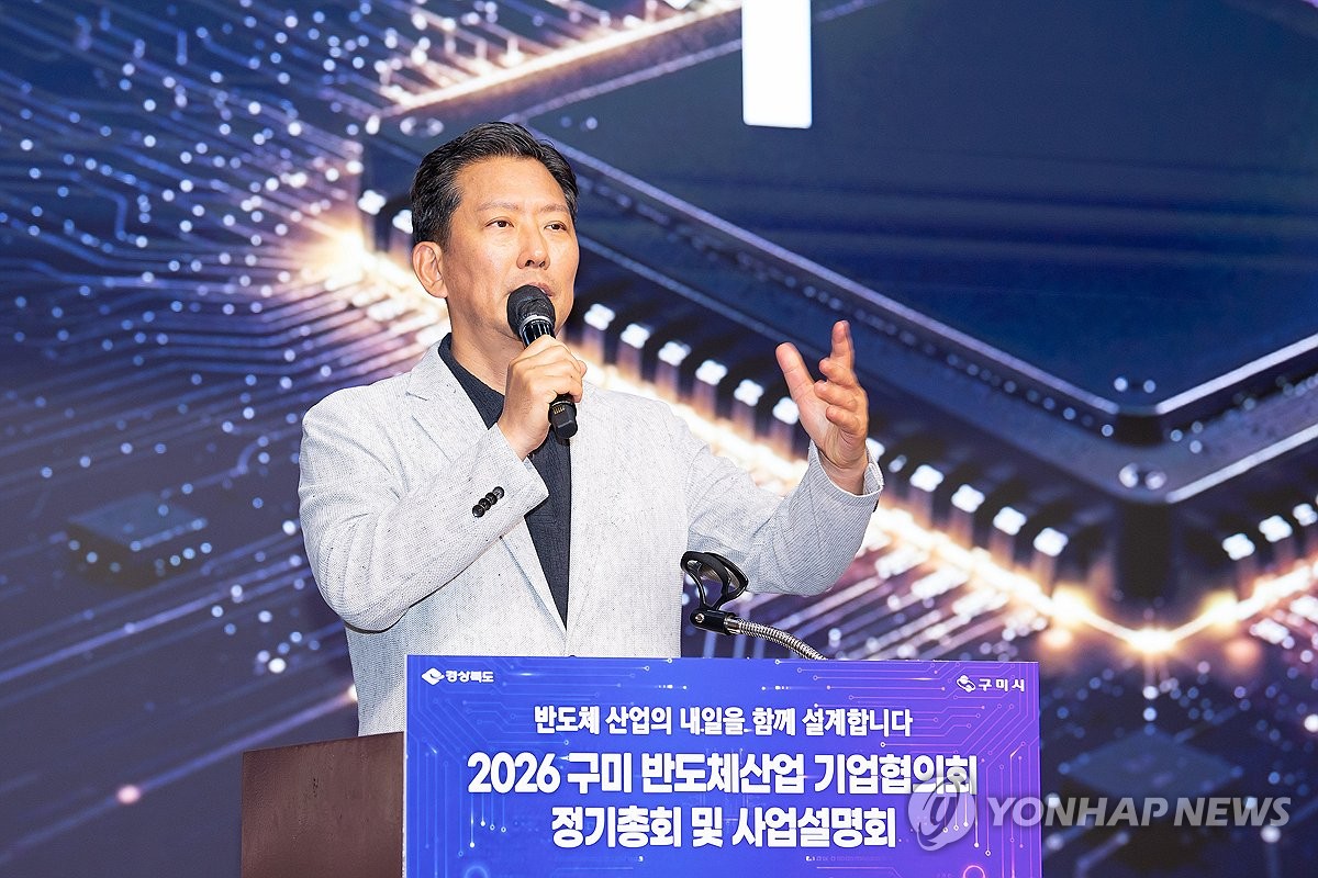 2026년 구미 반도체산업 기업협의회 정기총회 개최