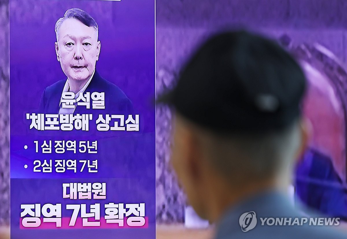 윤석열 '체포방해' 징역 7년 확정