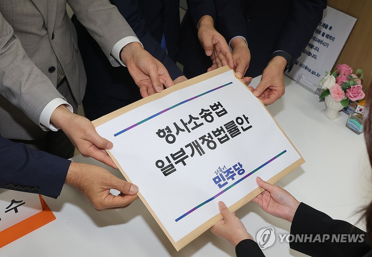 형사소송법 개정안 제출하는 민주당