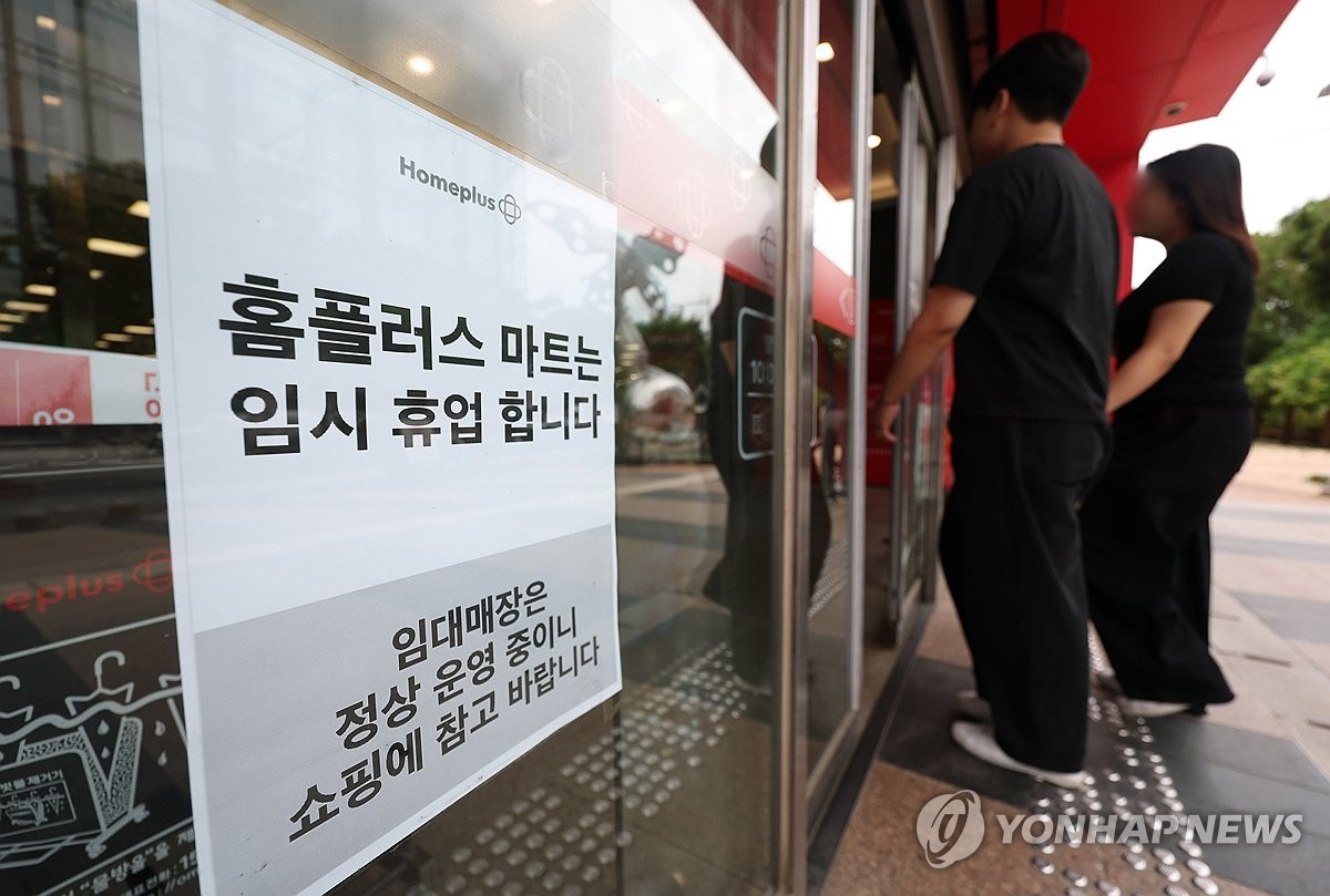 홈플러스, 오늘부터 대형마트 임시 휴업