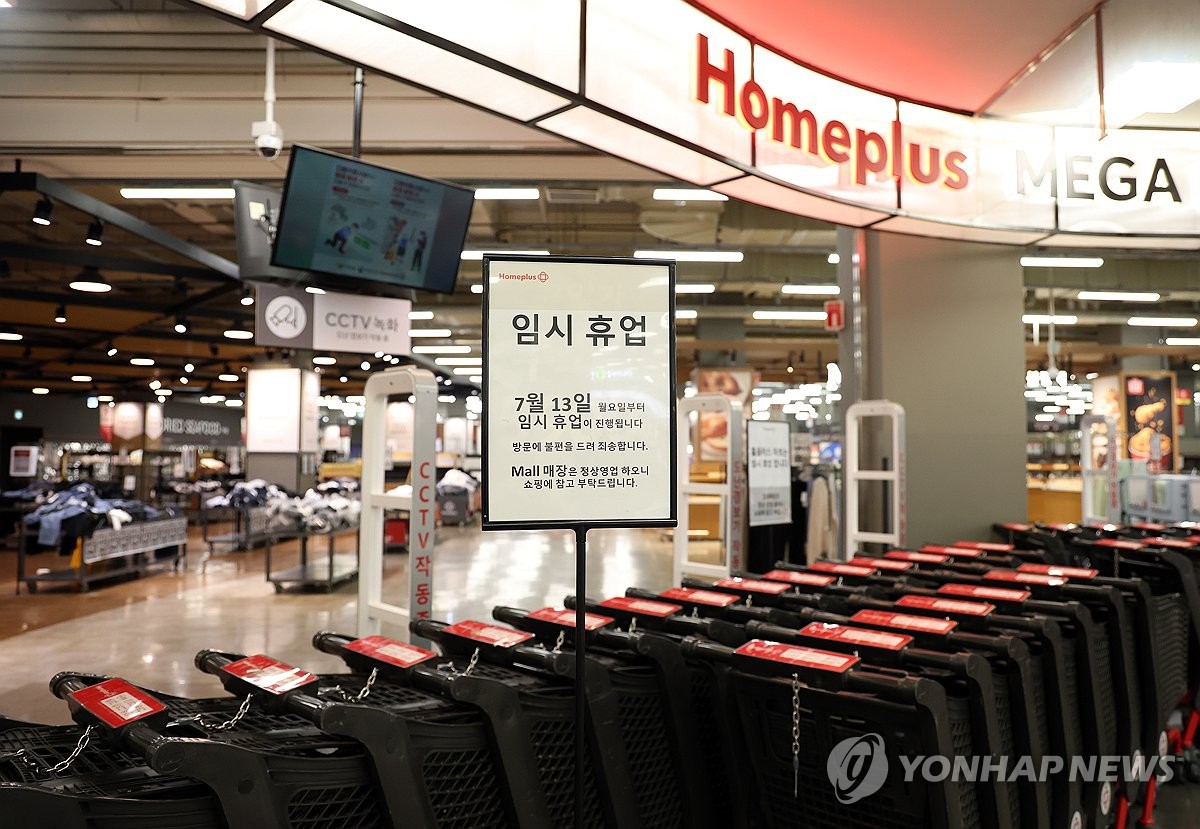 홈플러스, 오늘부터 대형마트 임시 휴업