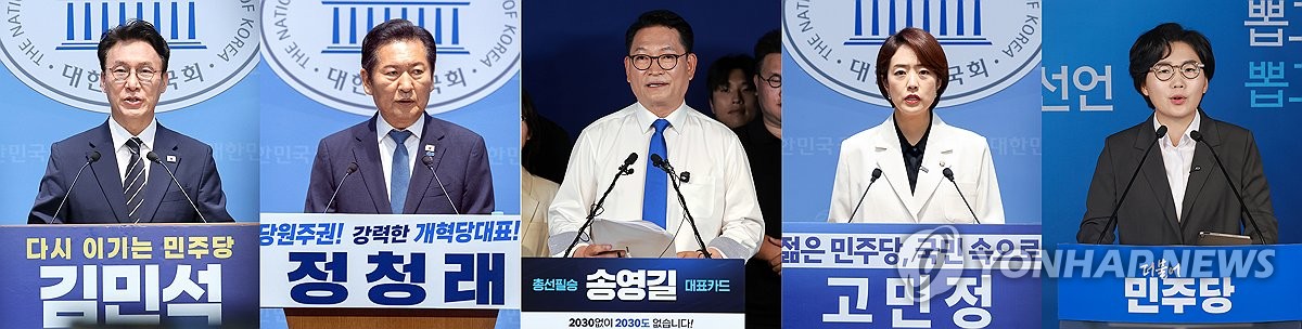 더불어민주당 당 대표 출마 선언한 5인