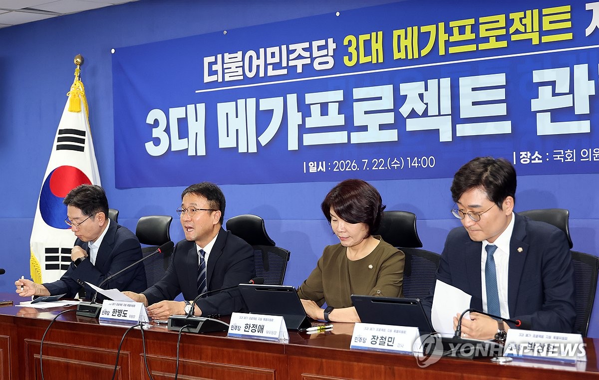 민주당 3대 메가 프로젝트 지원 특별위원회 2차 회의