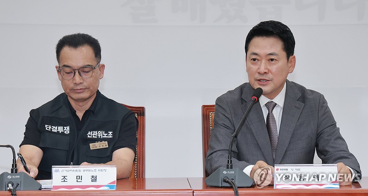 국민의힘 장동혁 대표, 선관위 공무원노조와 간담회