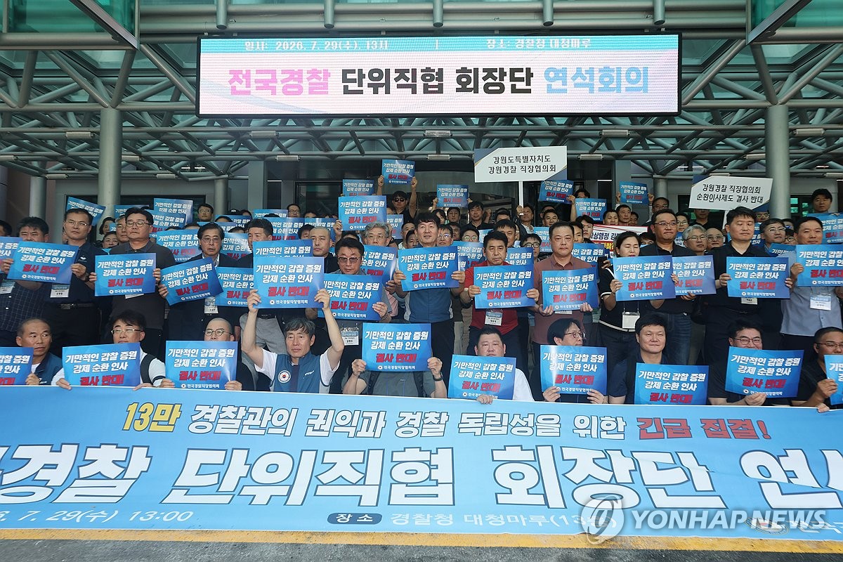 강제 순환인사 반대구호 외치는 경찰 직협