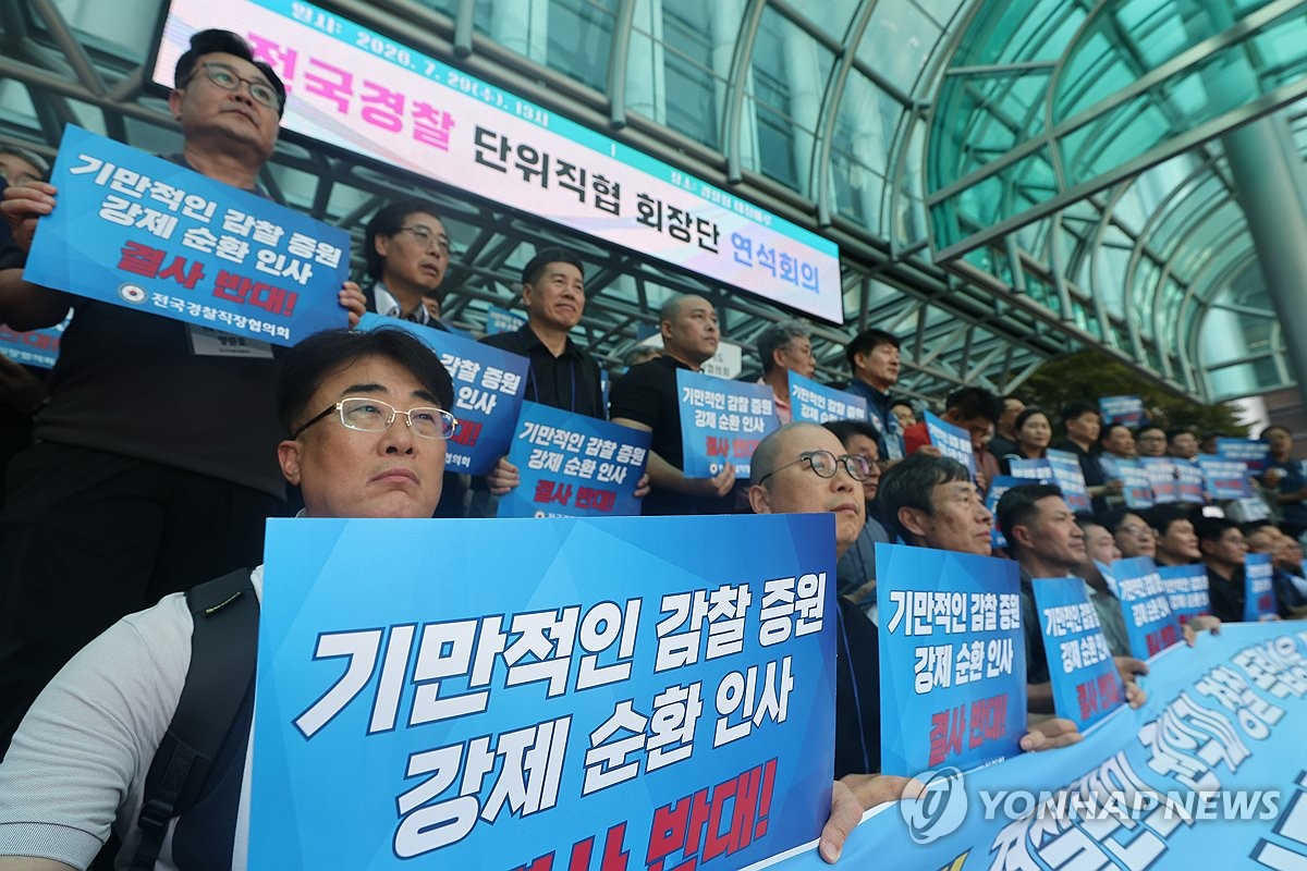 전국경찰 단위직협 회장단 연석회의