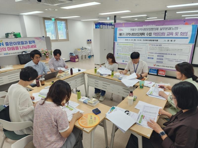 연제구, 제6기 연제구 지역사회보장계획 수립 본격 추진