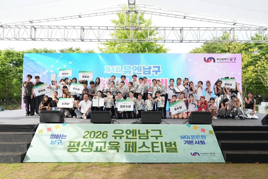 부산 남구, '제4회 유엔남구 청소년축제' 성황리에 개최