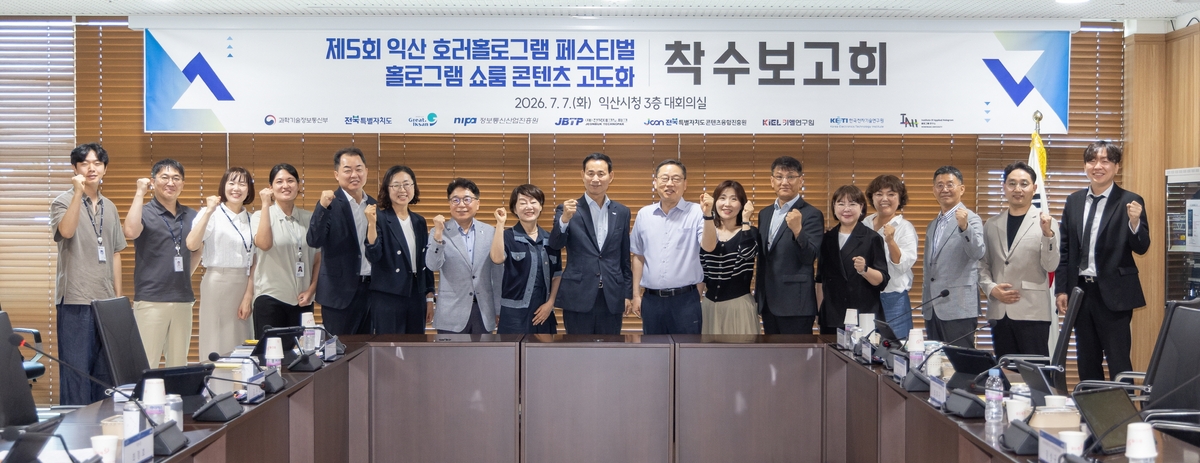 익산시, 홀로그램 콘텐츠 고도화…몰입감 더한다