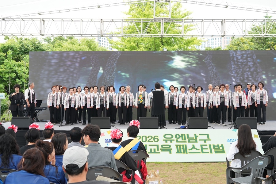 부산 남구, '2026년 제12회 유엔남구 평생학습축제' 성황리 개최