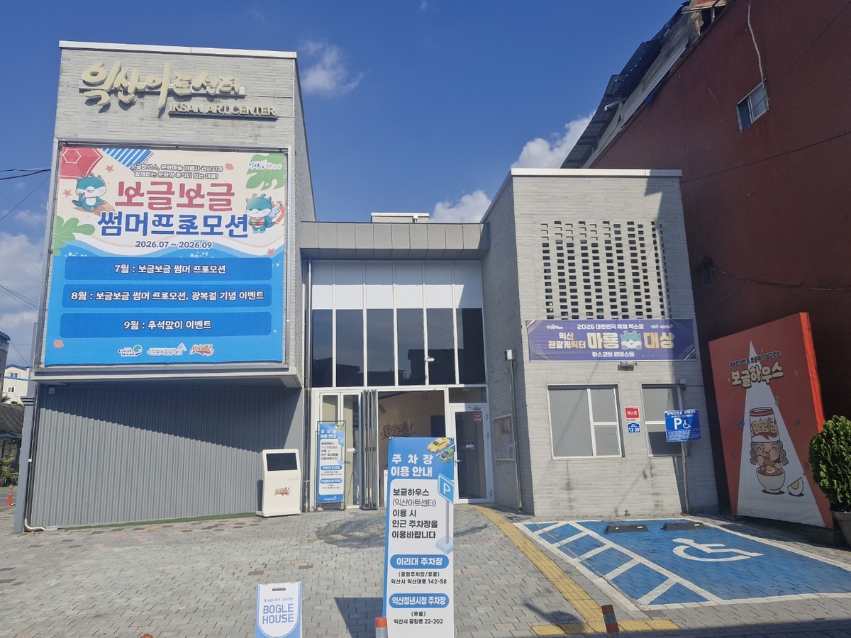 원도심 활력 더하는 익산 '보글하우스', 40만 명 찾았다