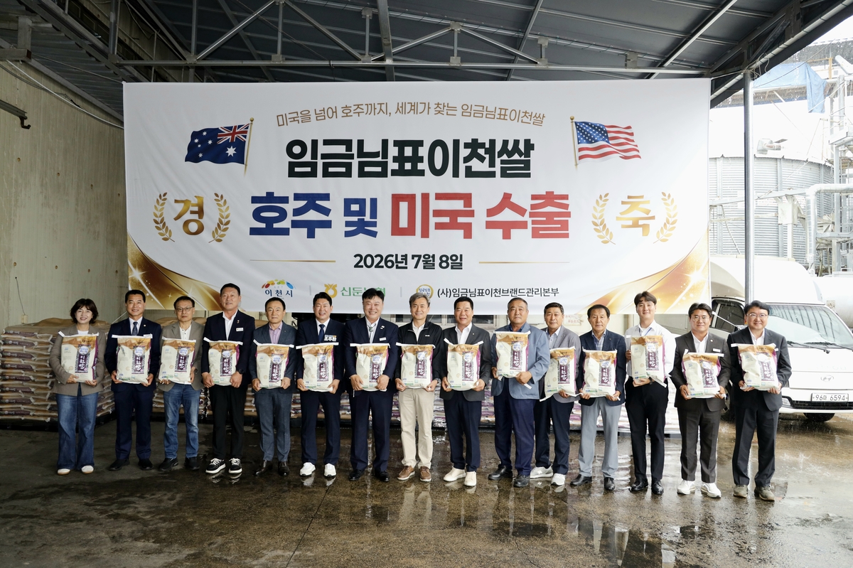 임금님표 이천쌀, 미국·호주 수출 확대…세계 명품 쌀 경쟁력 입증