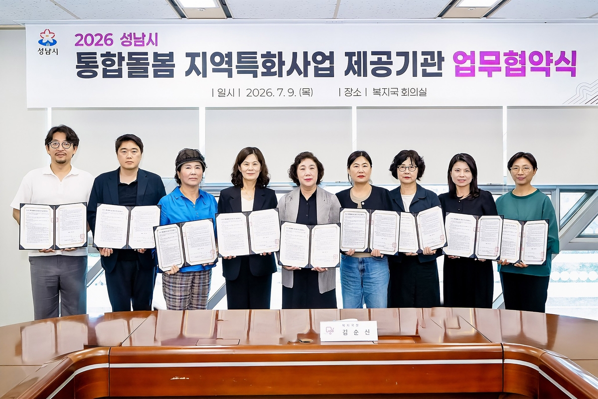 성남시, 65세 이상·장애인 대상 '통합돌봄 지역특화 사업' 시행