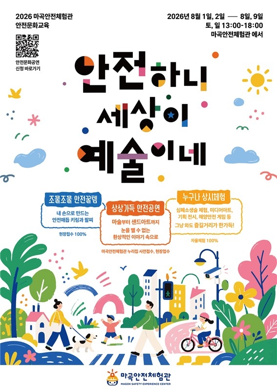 강서구 마곡안전체험관