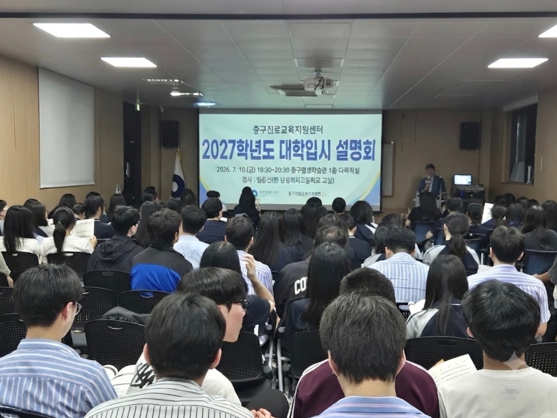 부산 중구, 2027학년도 대학입시설명회 성황…1:1 수험생 맞춤 지원