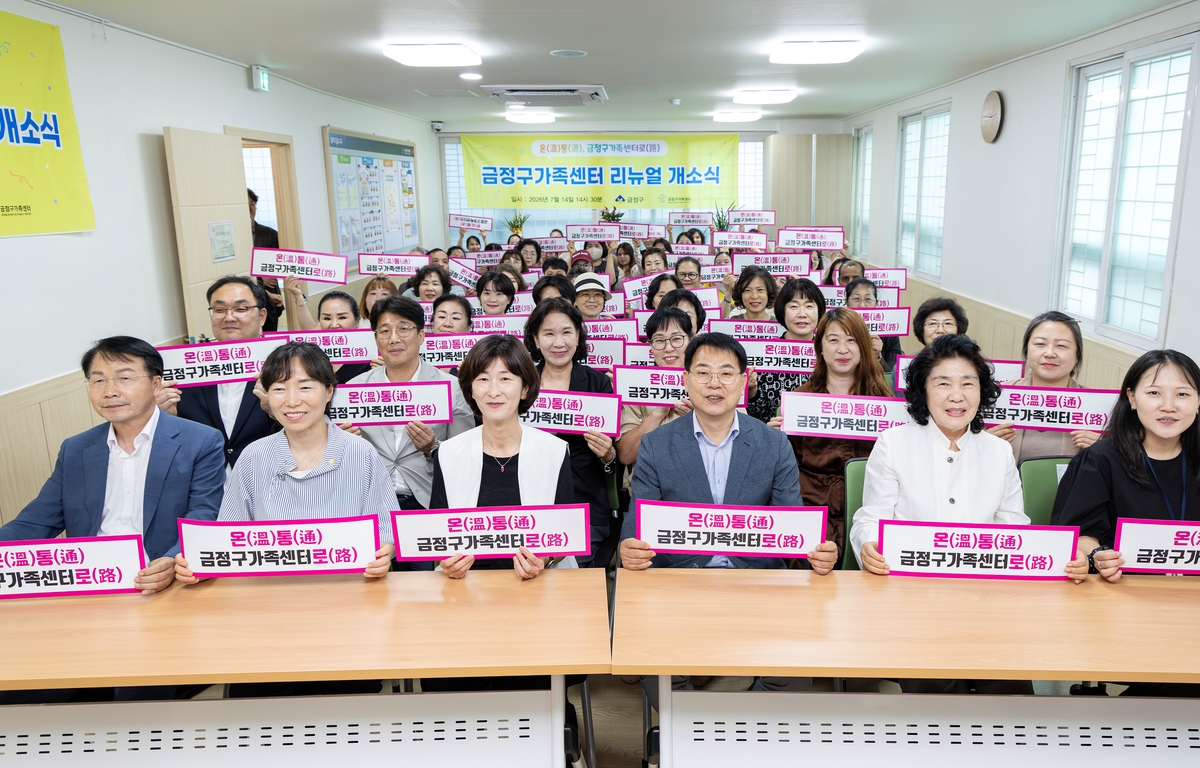 부산 금정구, 금정구가족센터 리뉴얼 개소식 개최