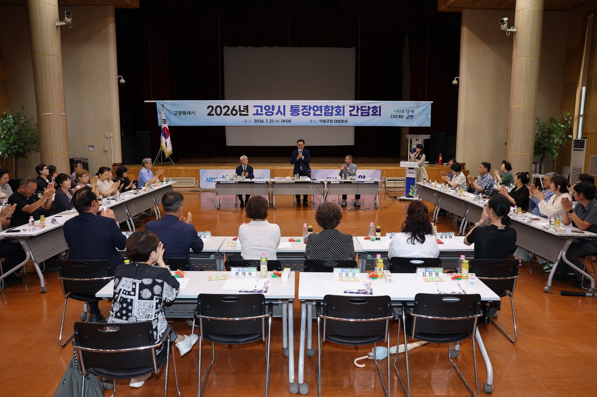 민경선 고양특례시장, 통장연합회와 '현장소통' 첫걸음