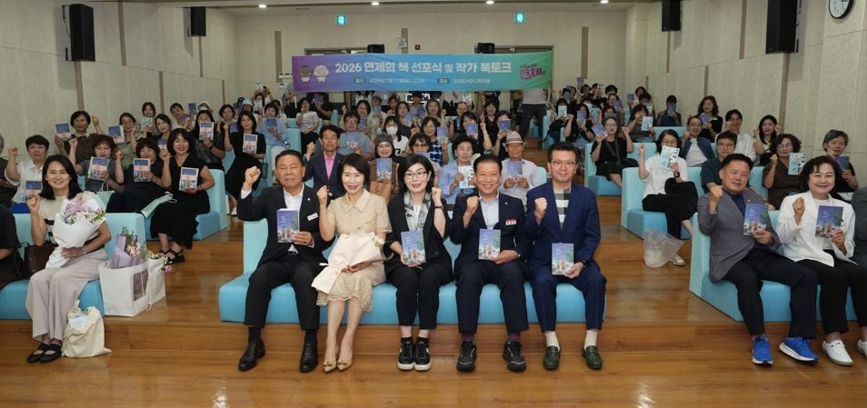 연제구, '2026년 연제의 책 선포식 및 북토크' 개최