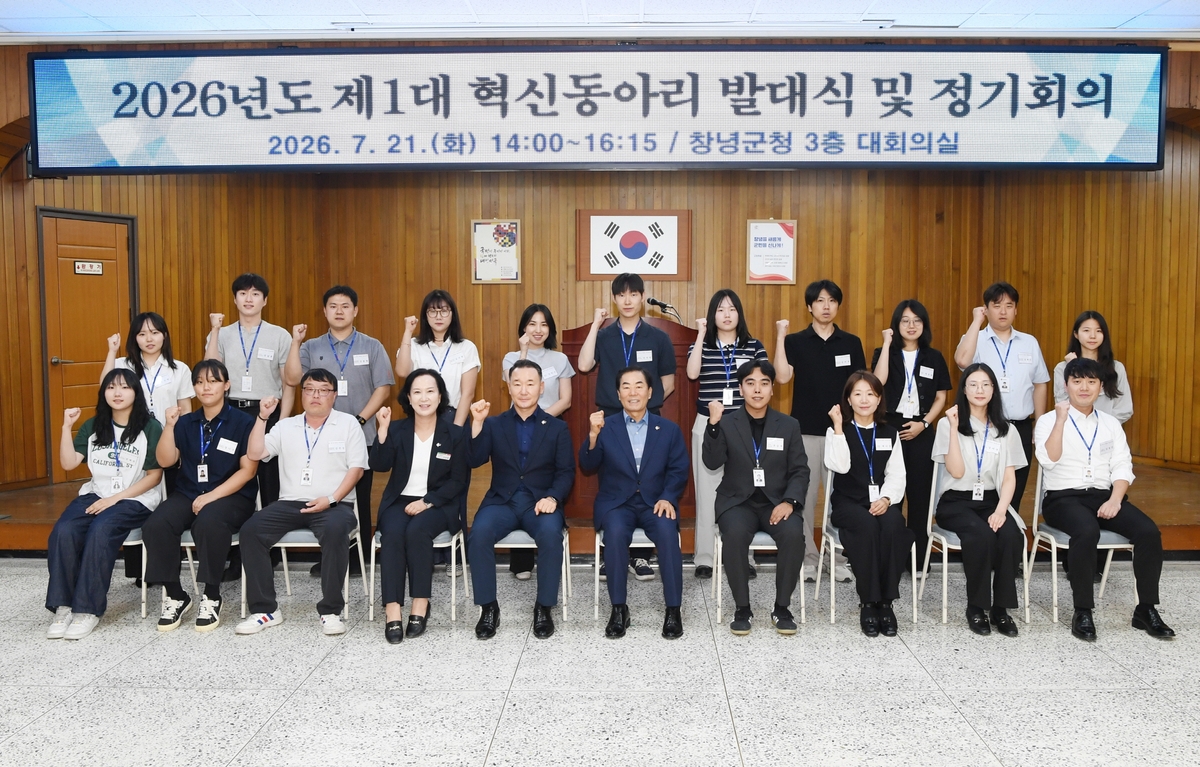창녕군, 혁신동아리 힘찬 첫발 내디뎌
