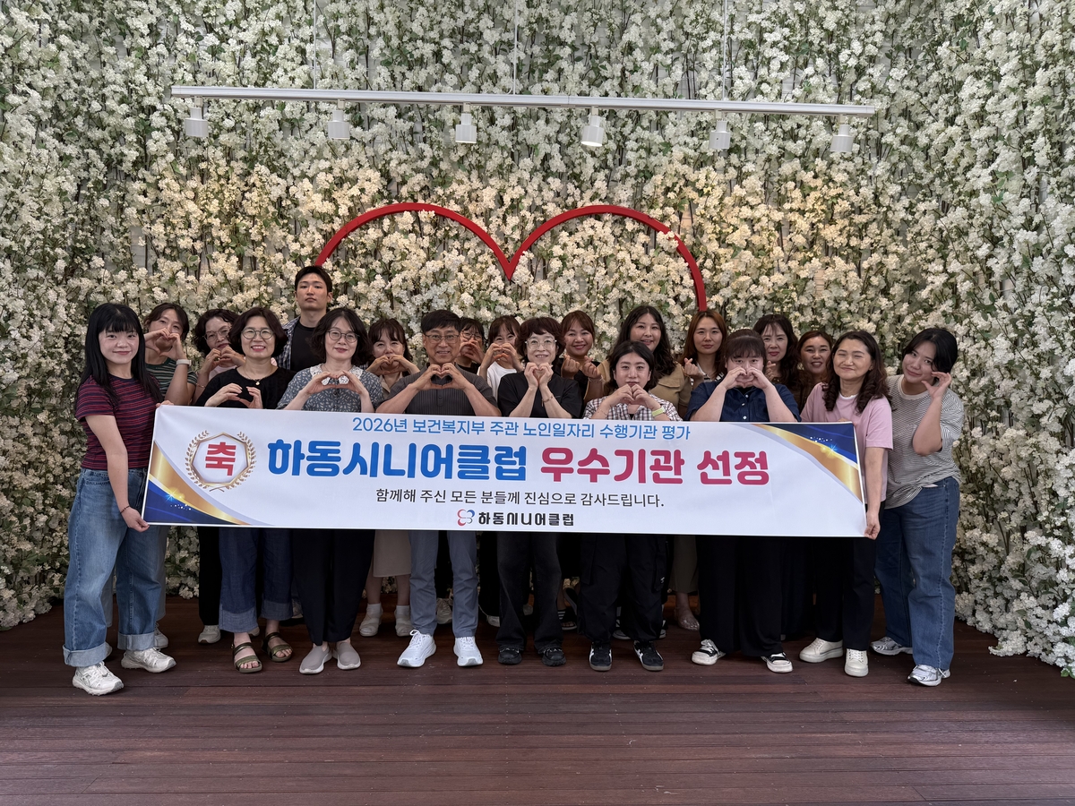 하동시니어클럽, 노인 일자리 사업 전국 평가 '우수 수행기관' 쾌거