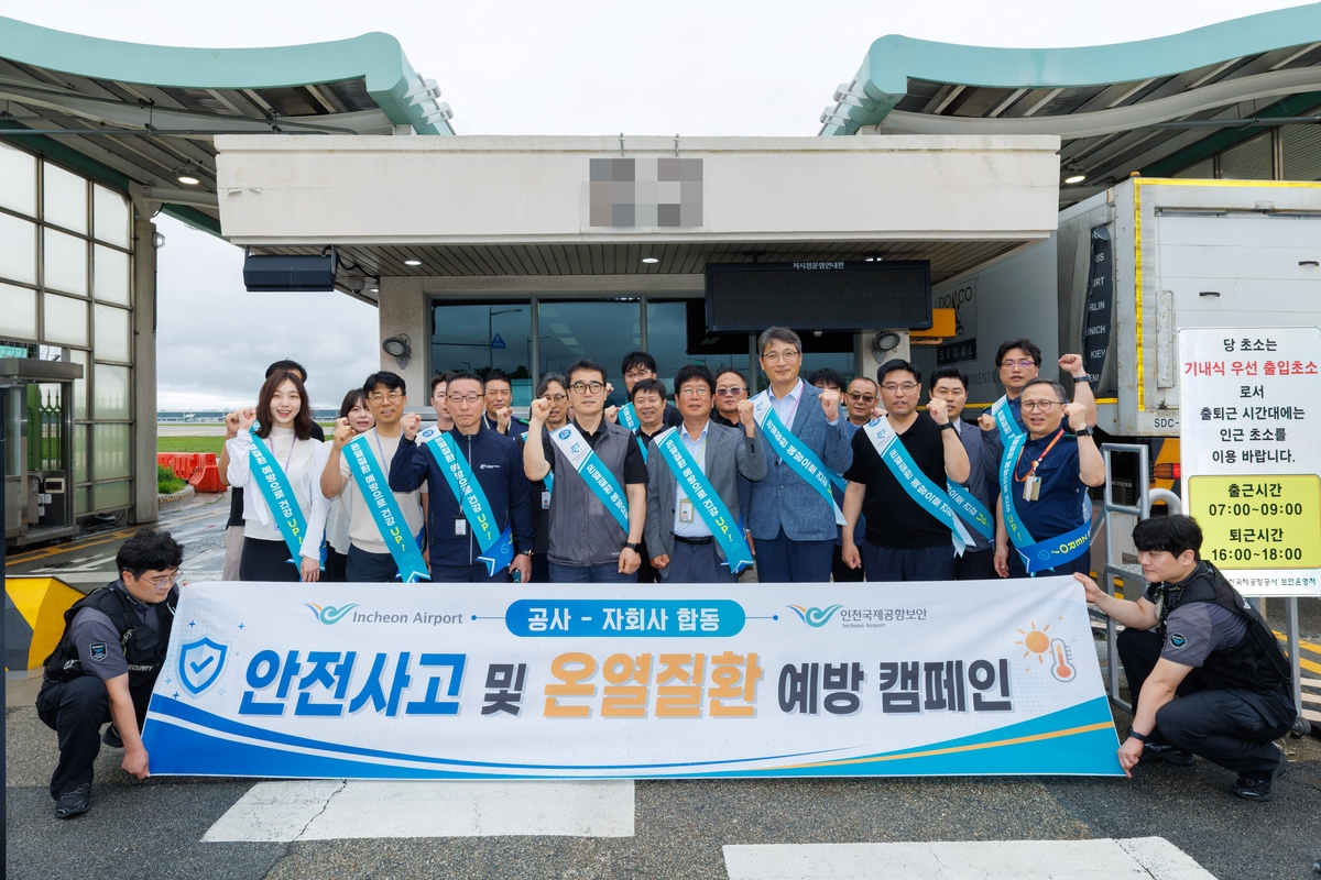 인천공항공사, 여름철 폭염 대비 근무자 안전사고 예방 합동 캠페인 시행