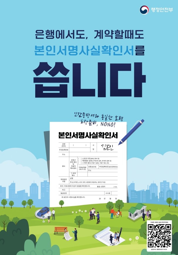 구리시, 인감도장 대신 서명으로…본인서명사실확인제도 이용 활성화 추진