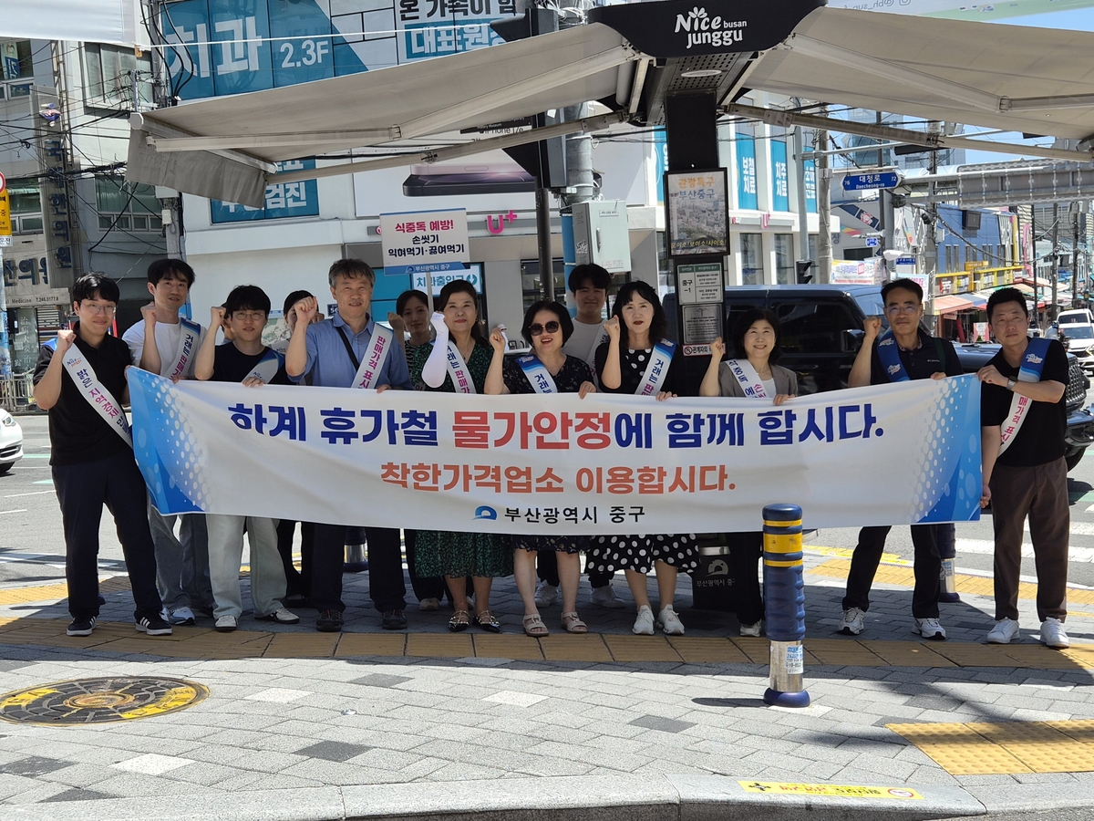 부산 중구, 하계 휴가철 물가안정 캠페인 개최