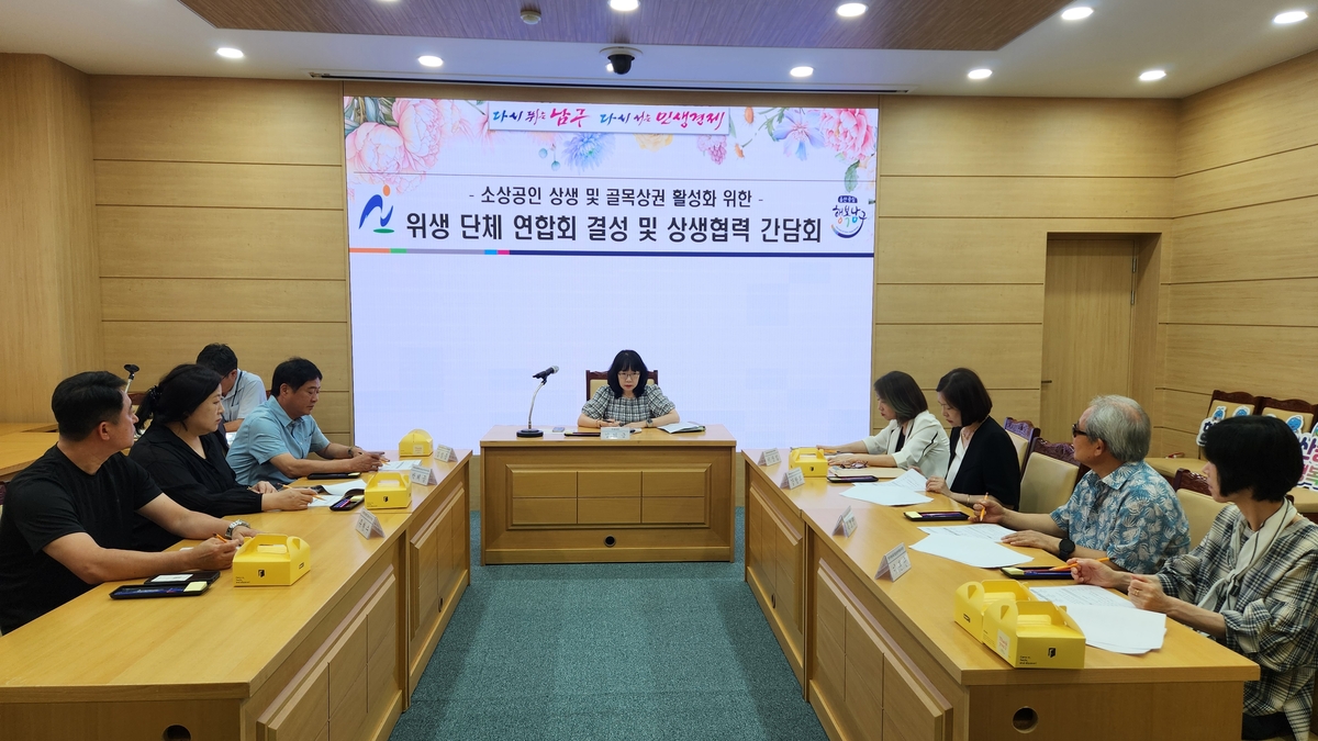 울산 남구, 골목상권 활성화 위해 머리 맞댔다
